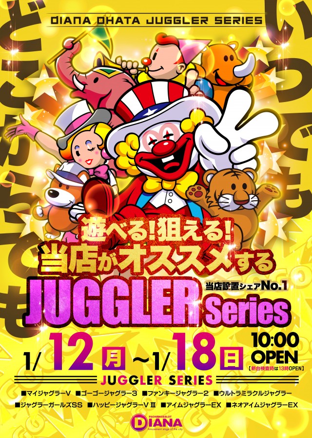 ダイアナ大畑店の最新情報画像