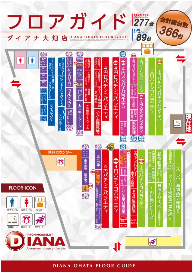 ダイアナ大畑店の最新情報画像