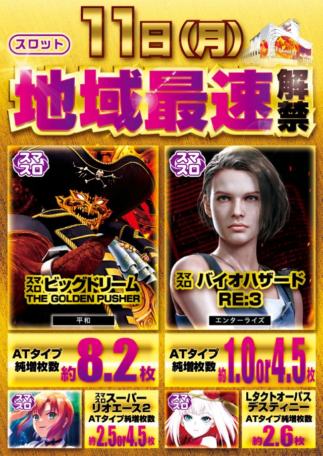 PREMIERE SLOT LAB高槻店の最新情報画像
