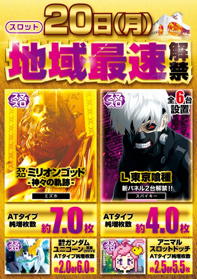 PREMIERE SLOT LAB高槻店の最新情報画像