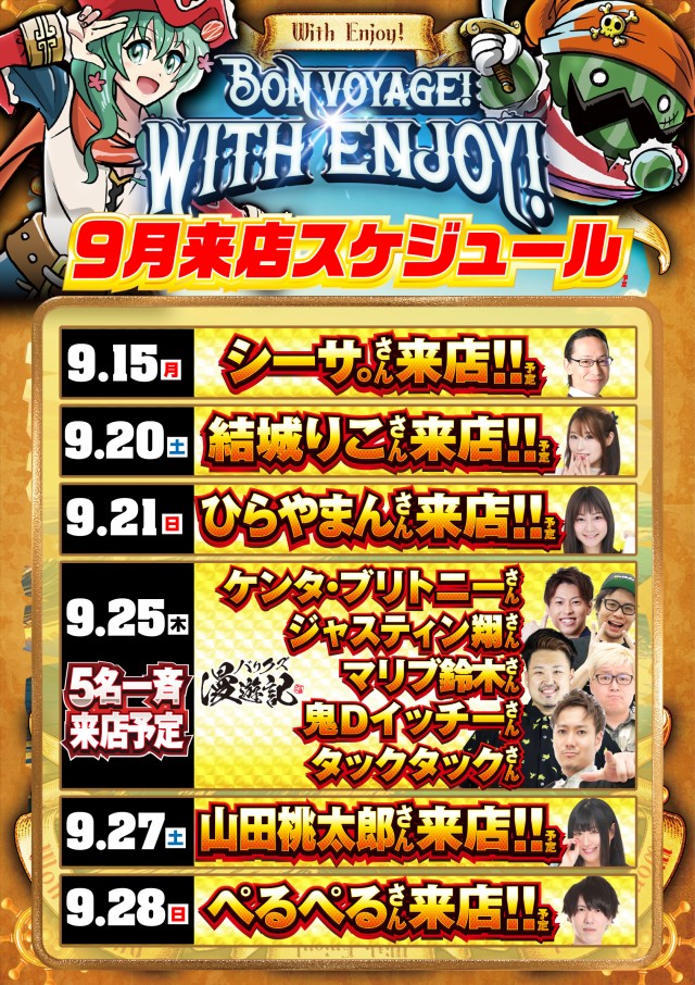 演者スケジュール