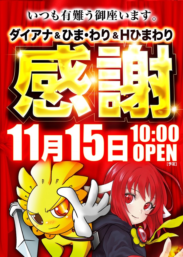 パーラーダイアナ栄町店の最新情報画像