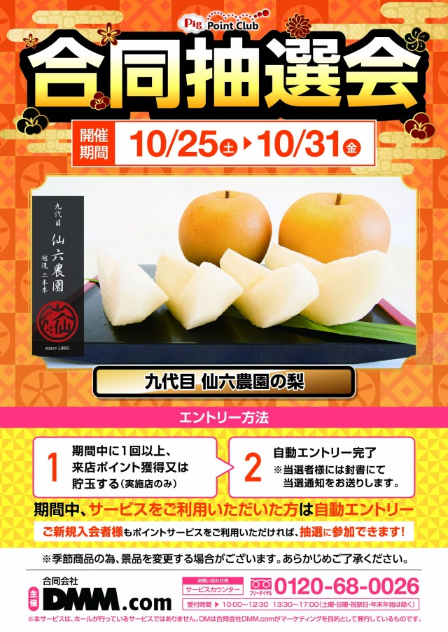 パーラーダイアナ栄町店の最新情報画像