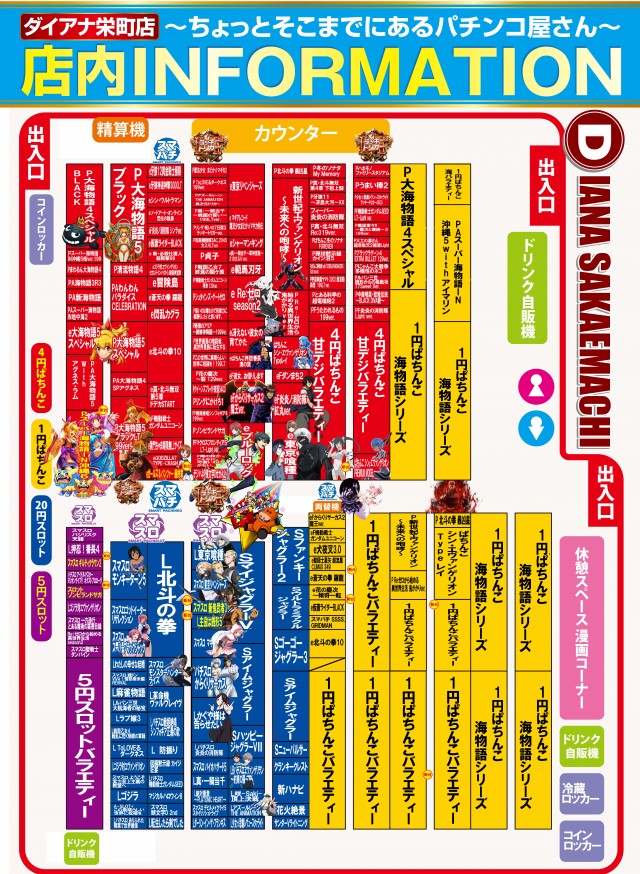 パーラーダイアナ栄町店の最新情報画像