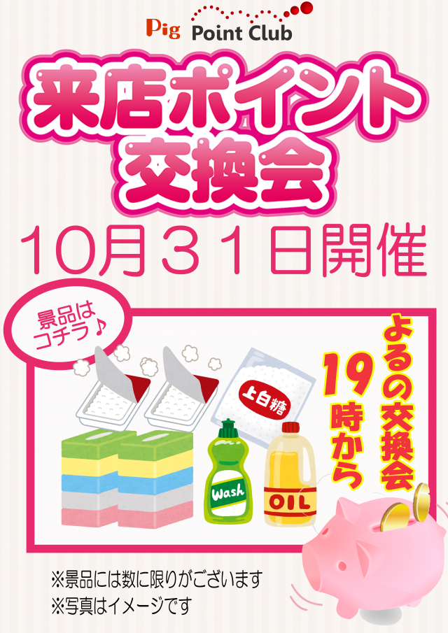 パーラーダイアナ栄町店の最新情報画像