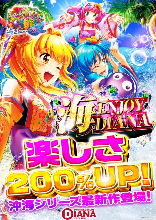 パーラーダイアナ栄町店の最新情報画像