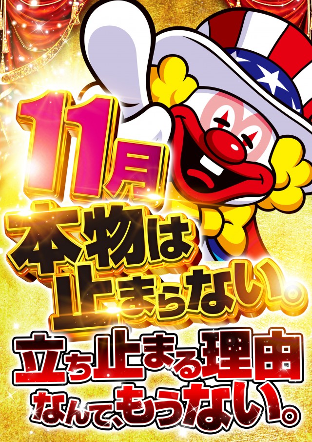 パーラーダイアナ栄町店の最新情報画像