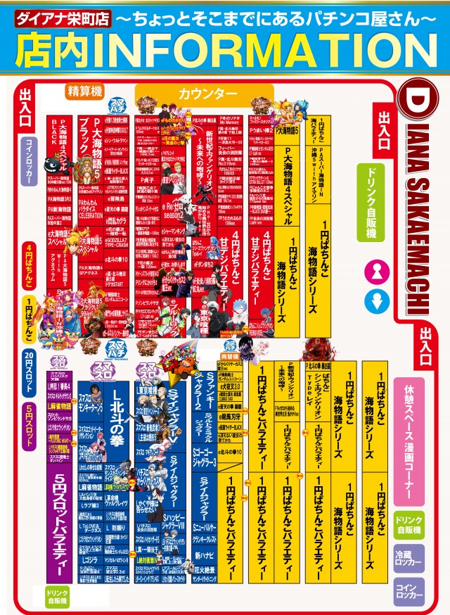 パーラーダイアナ栄町店の最新情報画像