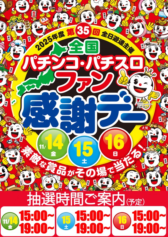 パーラーダイアナ栄町店の最新情報画像