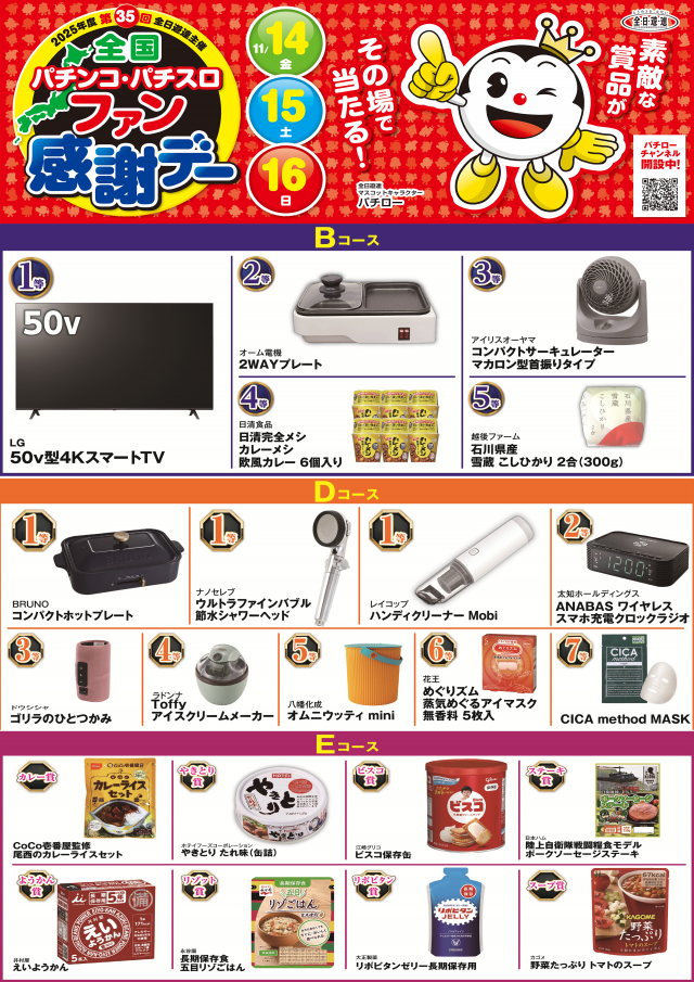 パーラーダイアナ栄町店の最新情報画像