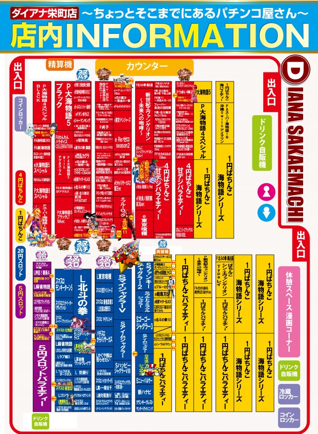 パーラーダイアナ栄町店の最新情報画像