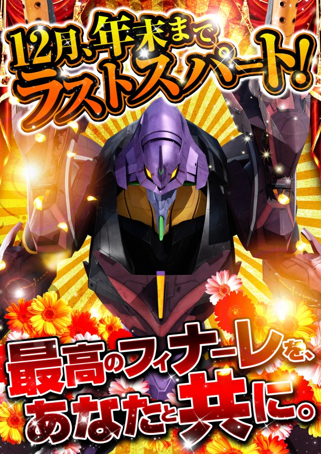 パーラーダイアナ栄町店の最新情報画像