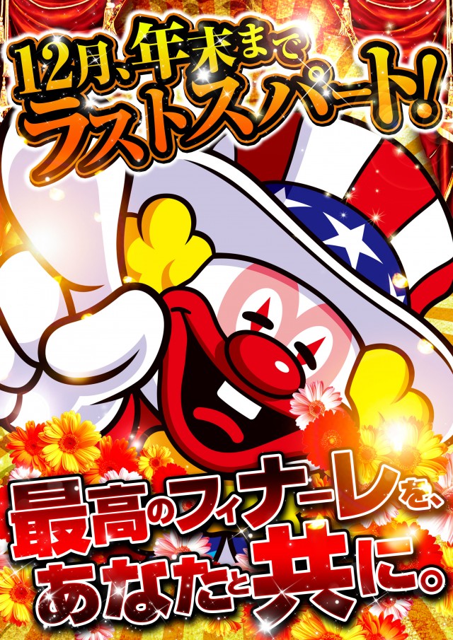 パーラーダイアナ栄町店の最新情報画像