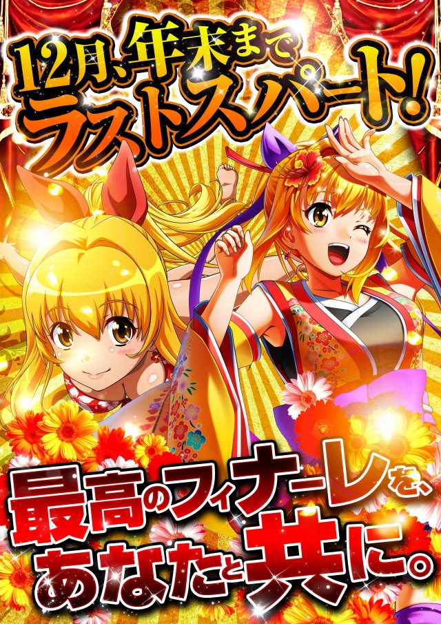 パーラーダイアナ栄町店の最新情報画像