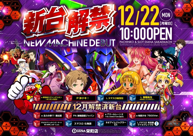 パーラーダイアナ栄町店の最新情報画像