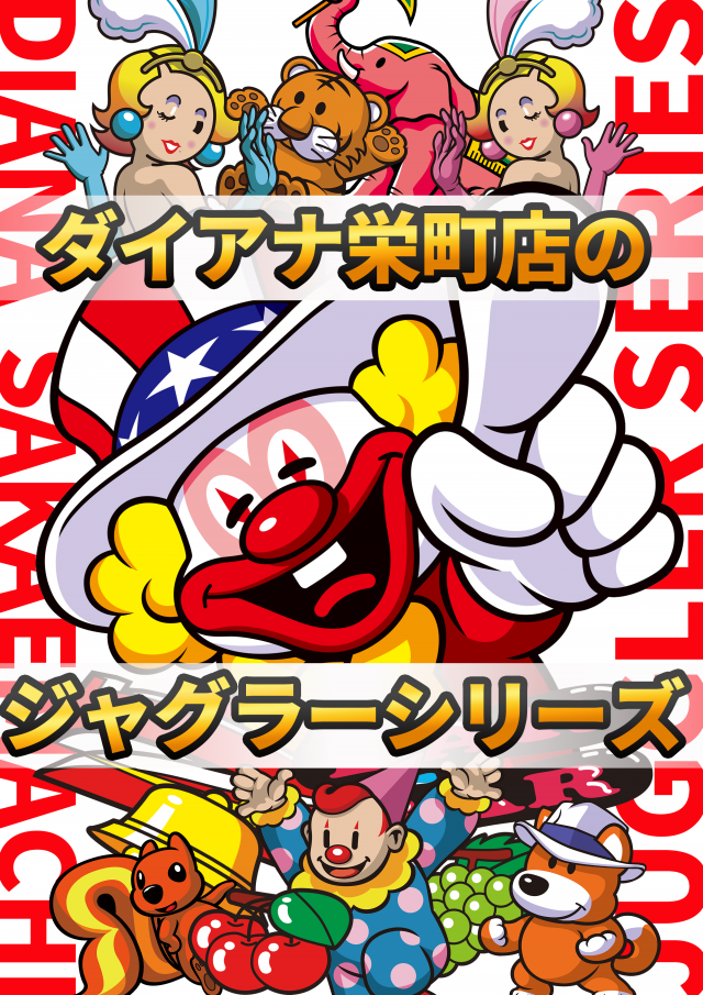 パーラーダイアナ栄町店の最新情報画像