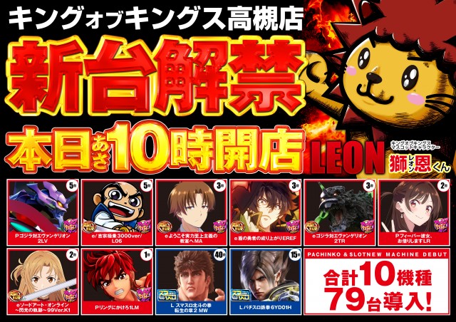 P.E.KING OF KINGS 高槻店の最新情報画像