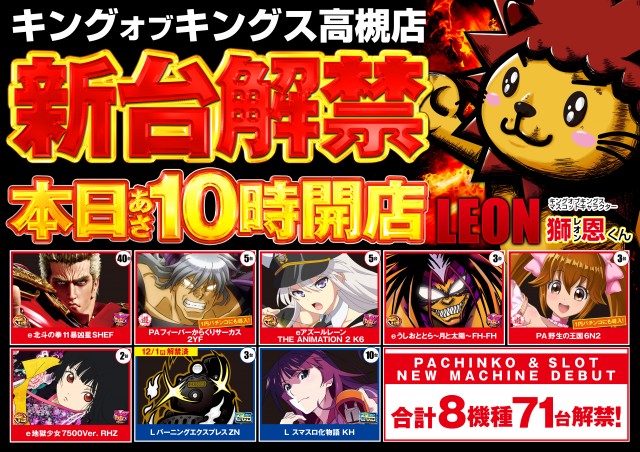 P.E.KING OF KINGS 高槻店の最新情報画像