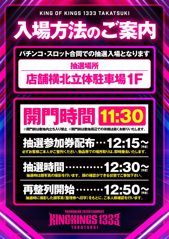 P.E.KING OF KINGS　1333 高槻の最新情報画像