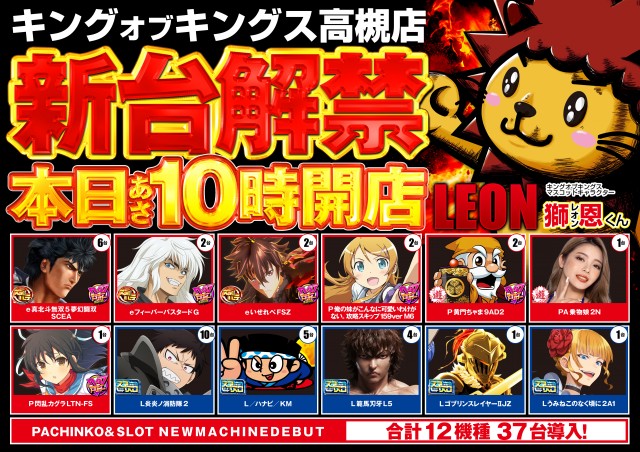 P.E.KING OF KINGS 高槻店の最新情報画像