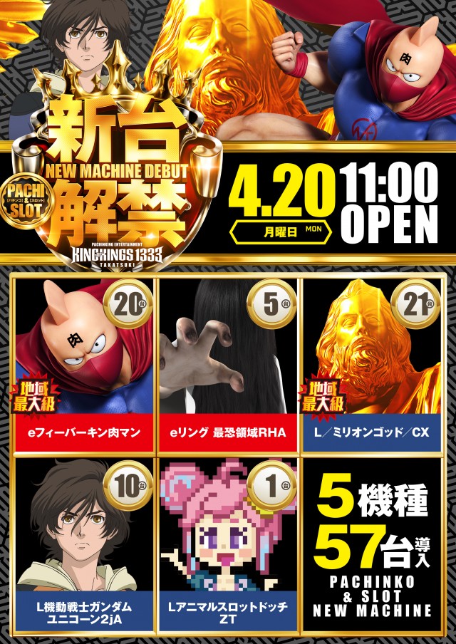 P.E.KING OF KINGS　1333 高槻の最新情報画像