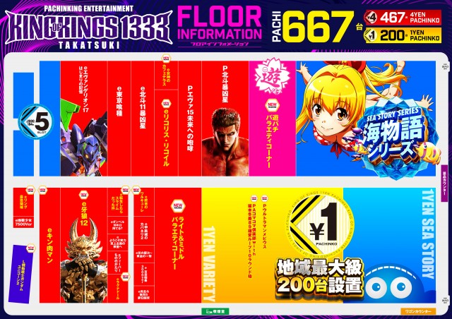 P.E.KING OF KINGS　1333 高槻の最新情報画像