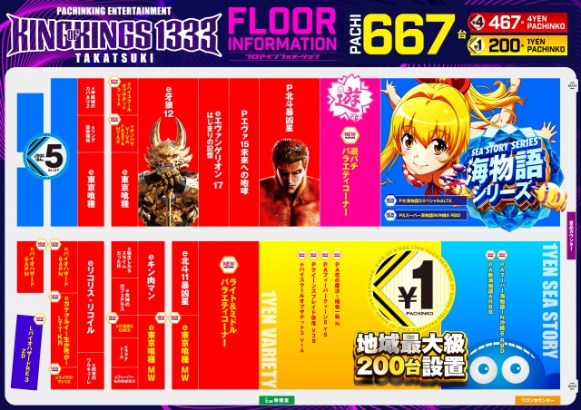 P.E.KING OF KINGS 1333 高槻の最新情報画像
