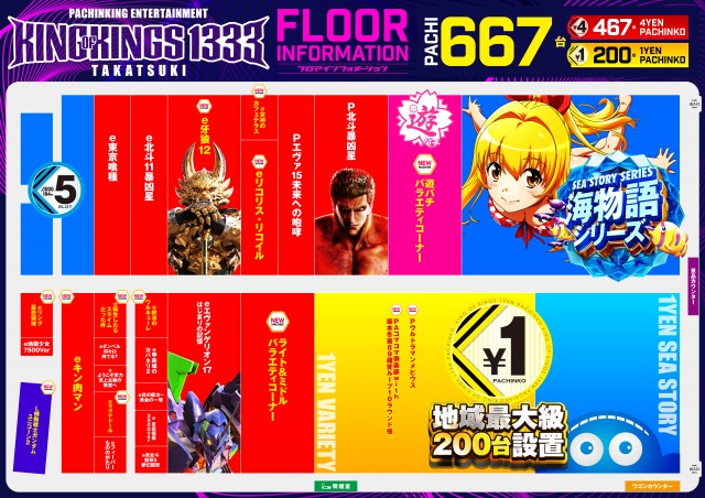 P.E.KING OF KINGS　1333 高槻の最新情報画像
