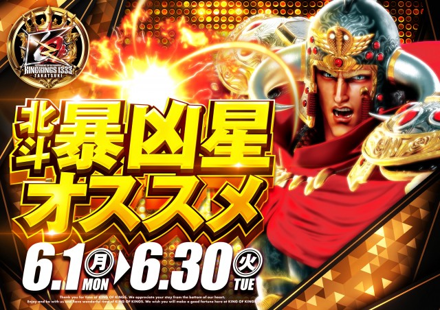 P.E.KING OF KINGS 1333 高槻の最新情報画像