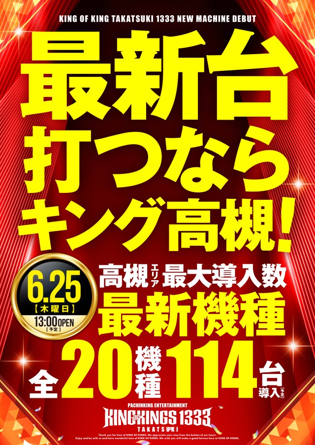 P.E.KING OF KINGS　1333 高槻の最新情報画像