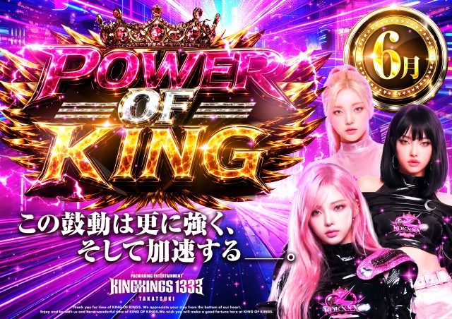 P.E.KING OF KINGS 1333 高槻の最新情報画像