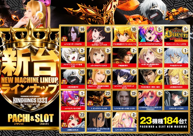 P.E.KING OF KINGS 1333 高槻の最新情報画像