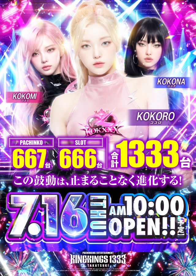 P.E.KING OF KINGS　1333 高槻の最新情報画像