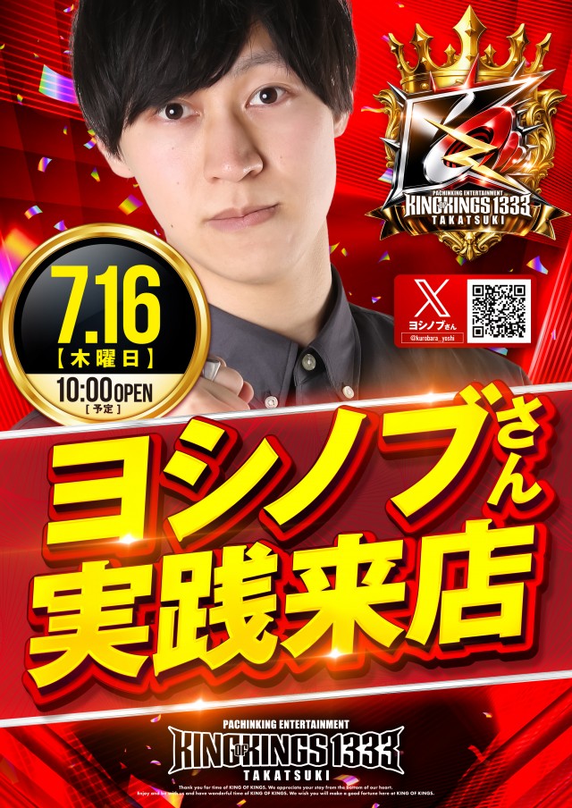 P.E.KING OF KINGS　1333 高槻の最新情報画像