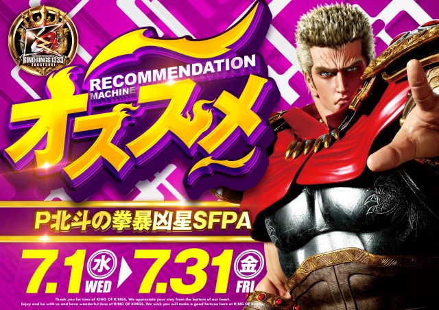 P.E.KING OF KINGS 1333 高槻の最新情報画像