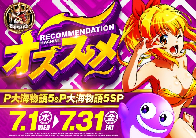P.E.KING OF KINGS 1333 高槻の最新情報画像