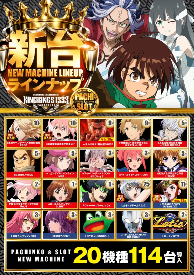P.E.KING OF KINGS 1333 高槻の最新情報画像