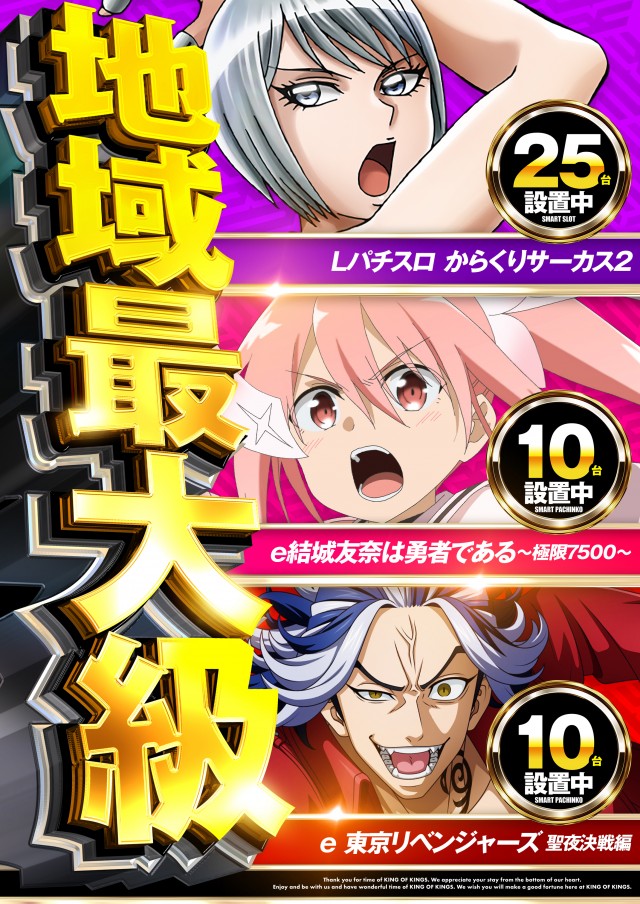 P.E.KING OF KINGS 1333 高槻の最新情報画像