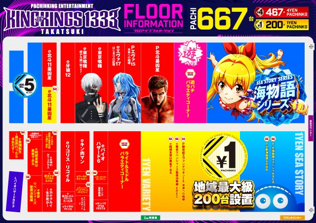 P.E.KING OF KINGS 1333 高槻の最新情報画像