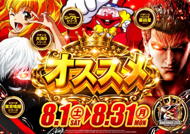 P.E.KING OF KINGS　1333 高槻の最新情報画像