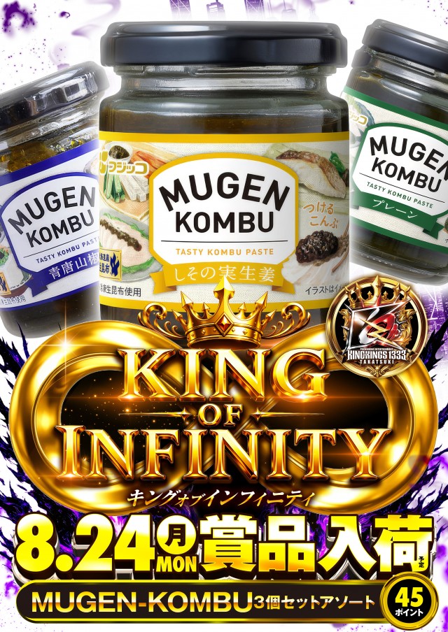 P.E.KING OF KINGS 1333 高槻の最新情報画像