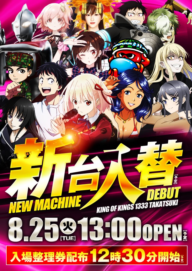 P.E.KING OF KINGS 1333 高槻の最新情報画像