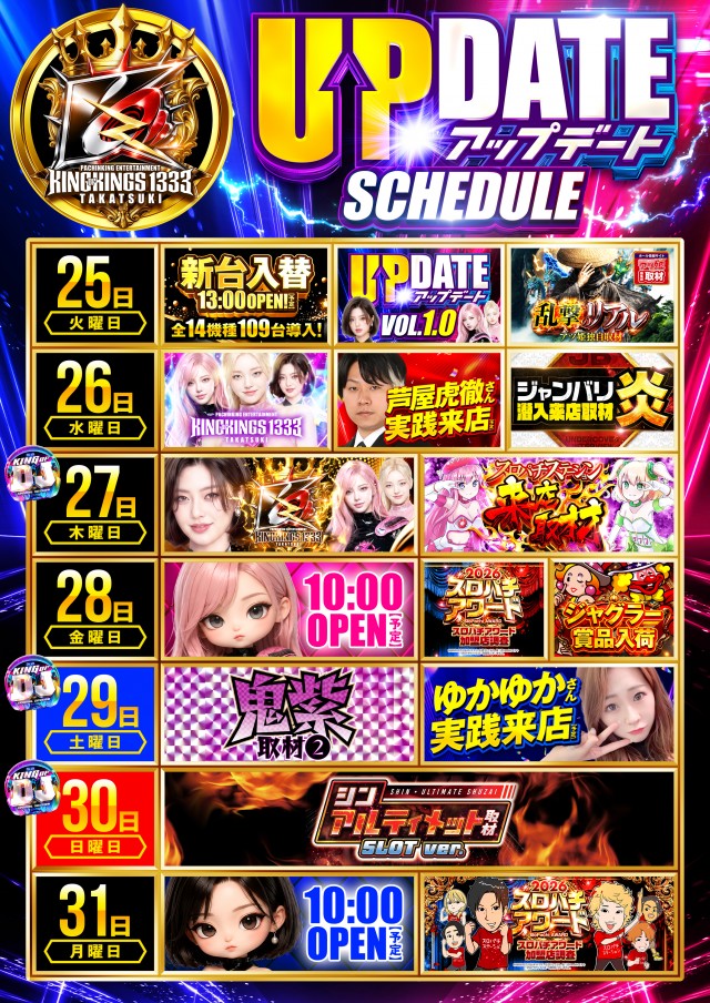 P.E.KING OF KINGS 1333 高槻の最新情報画像