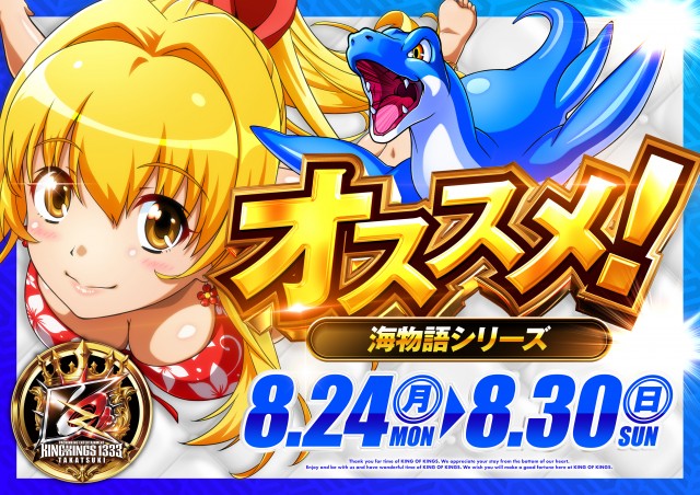 P.E.KING OF KINGS 1333 高槻の最新情報画像