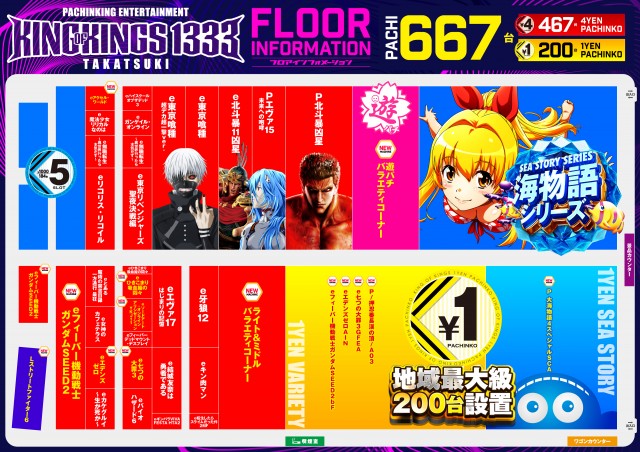 P.E.KING OF KINGS　1333 高槻の最新情報画像