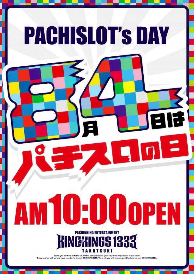 P.E.KING OF KINGS　1333 高槻の最新情報画像