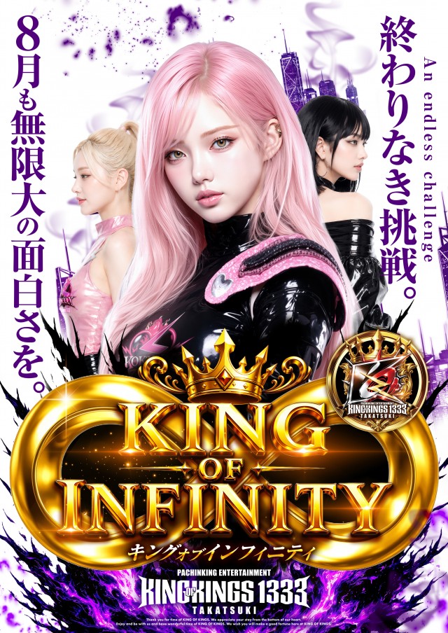 P.E.KING OF KINGS 1333 高槻の最新情報画像