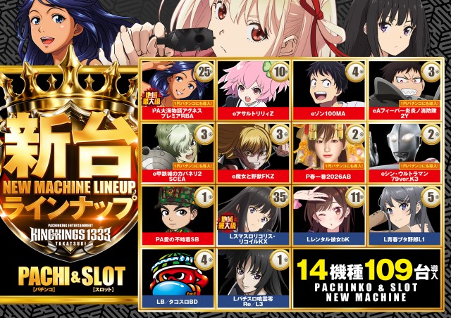 P.E.KING OF KINGS　1333 高槻の最新情報画像