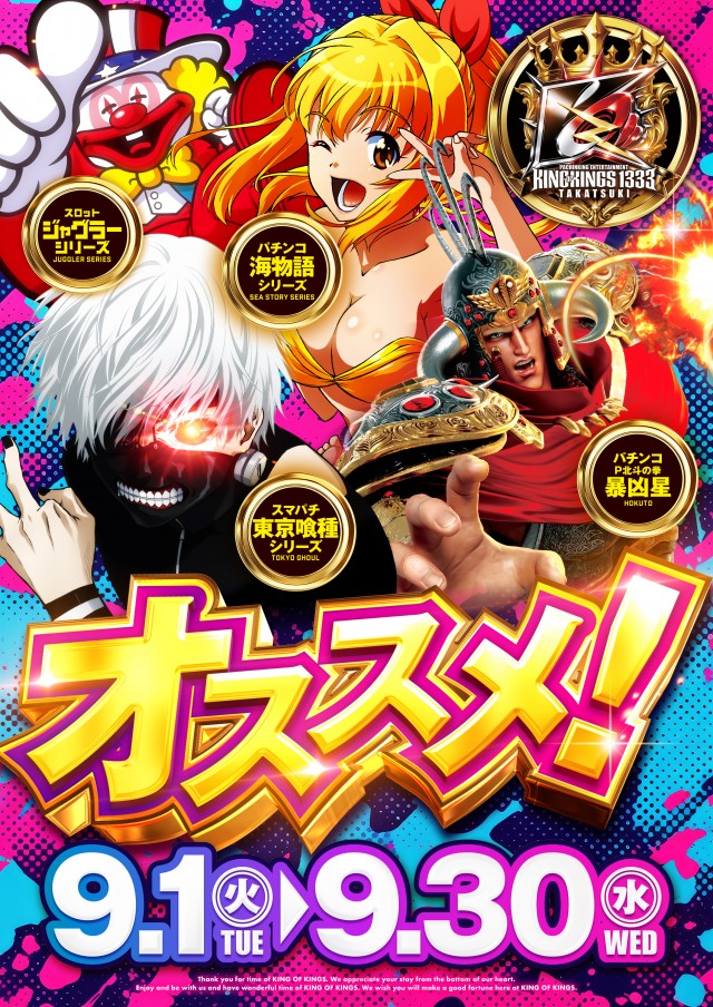 P.E.KING OF KINGS　1333 高槻の最新情報画像