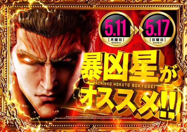 P.E.KING OF KINGS　1333 高槻の最新情報画像
